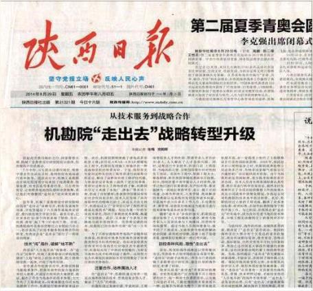 2014 年 《陕西日报》报道了我院改革发展成就