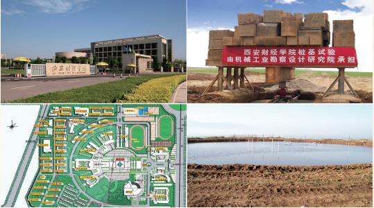 2011 年 西安财经学院新校区一期工程岩土工程勘察及试验