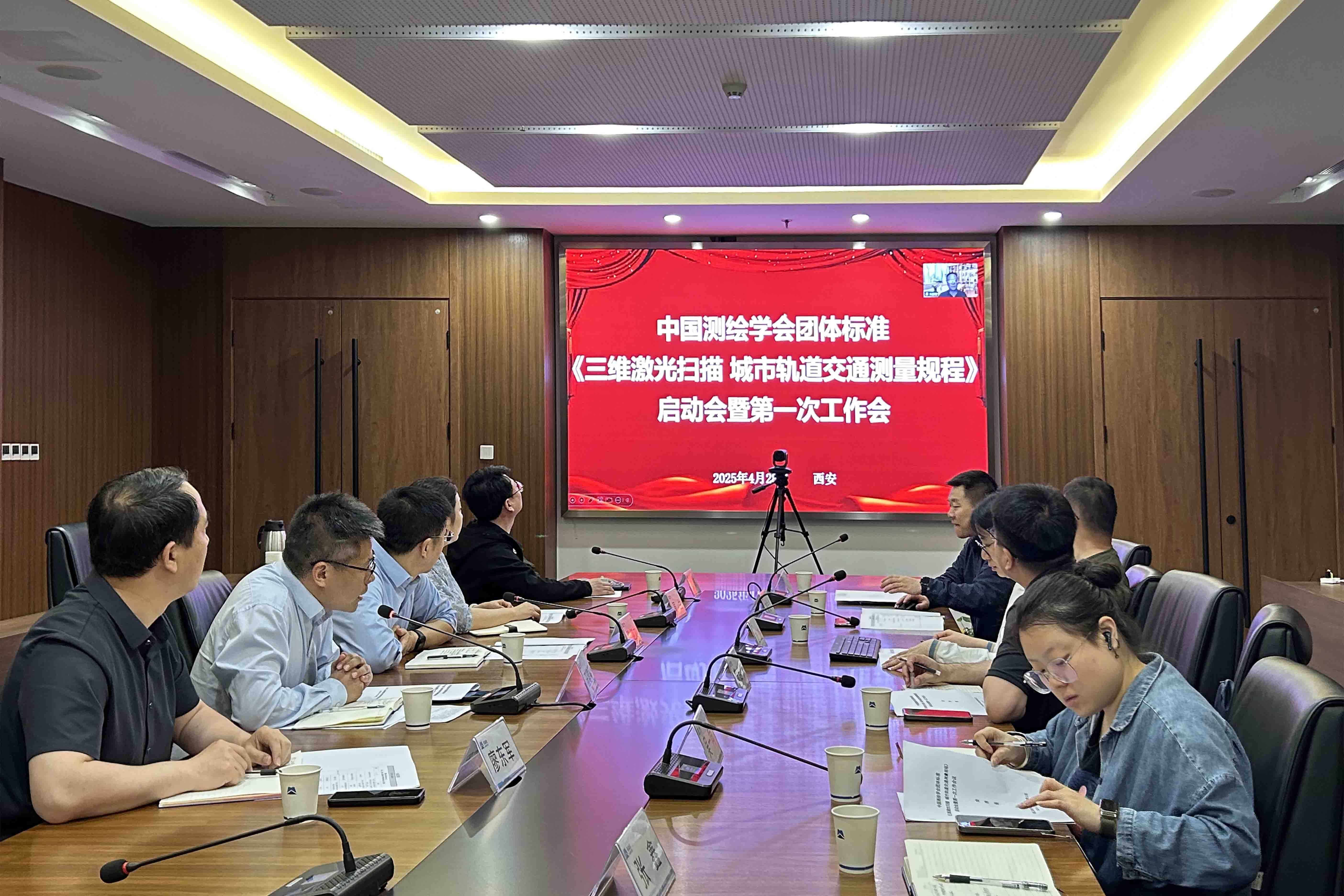 中国测绘学会团体标准《三维激光扫描 城市轨道交通测量规程》编制启动会暨第一次工作会-1.jpg
