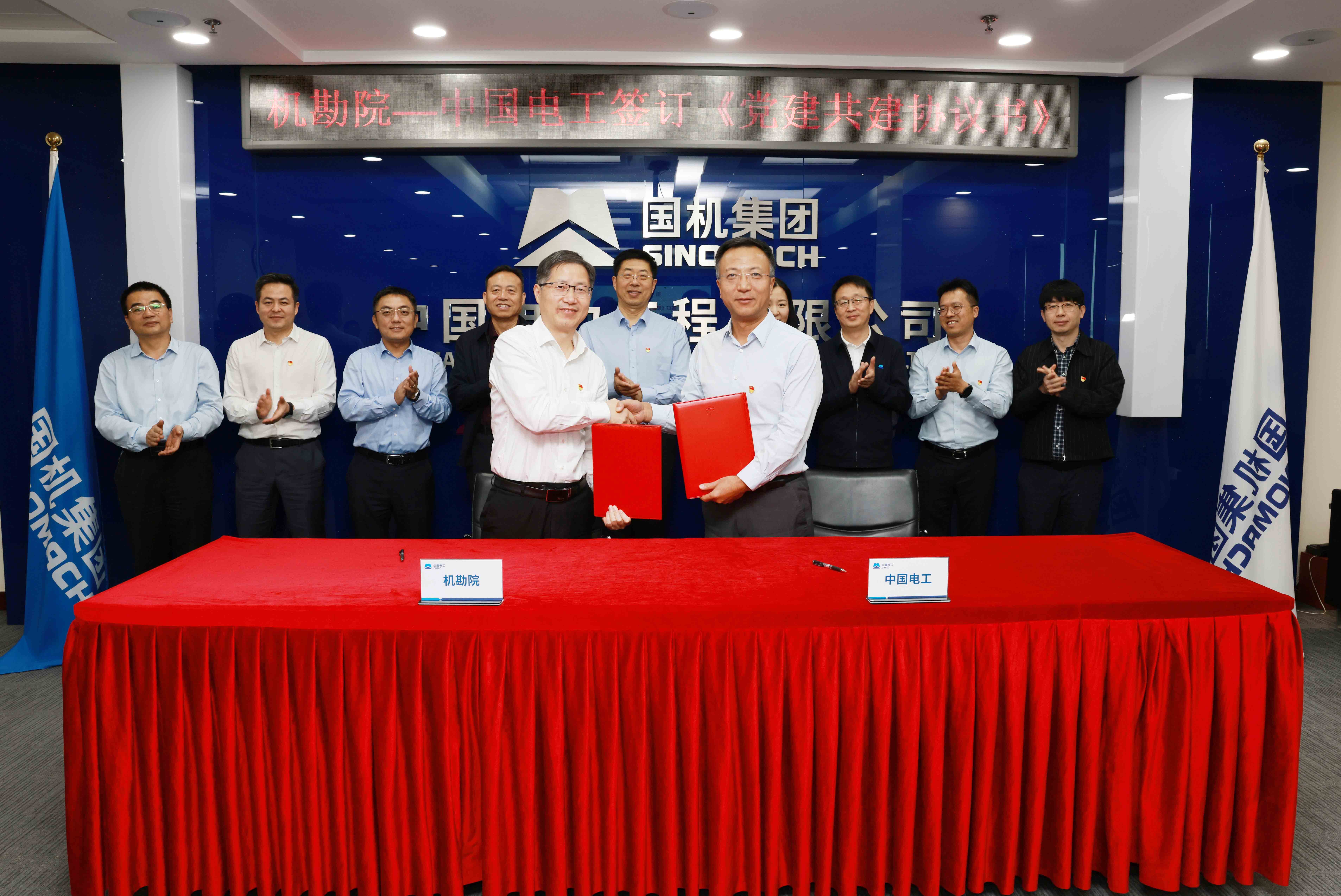 2025年9月23日,党建领航出海路 协同聚力新征程|机勘院与中国电工开展主题党建暨业务交流会并签订党建共建协议-1.jpg