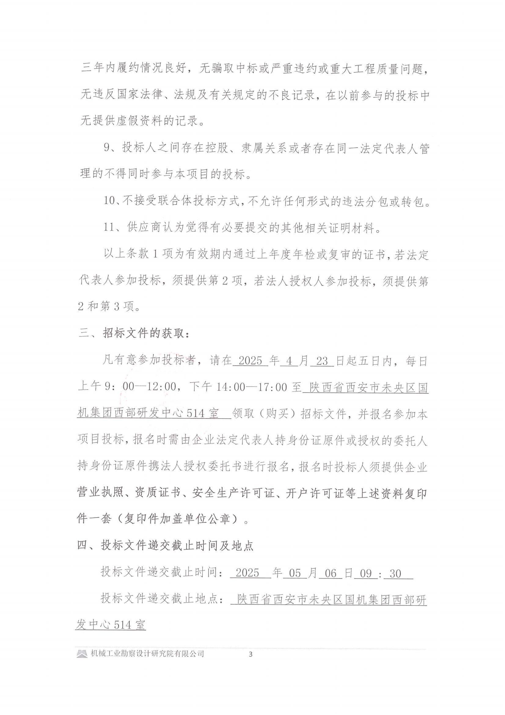 华能岳阳县新能源有限责任公司岳阳县乡村振兴户用分布式光伏项目(第一批次)二标段 建设工程-投标邀请书(用印版本)_02.jpg