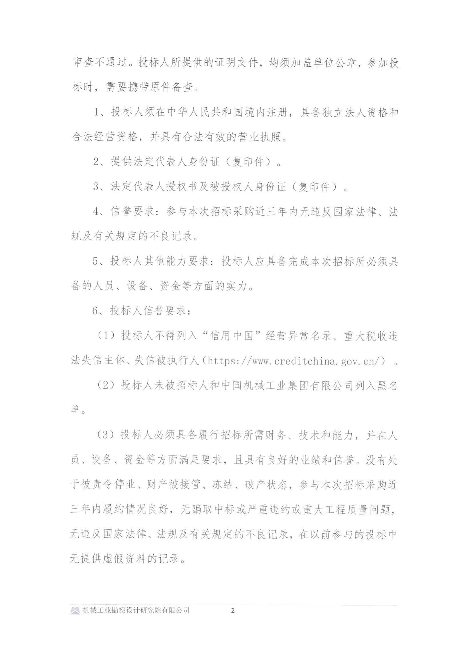 紫金县政府控制的屋顶光伏资源有偿使用项目设计采购安装与维护管理项目组件采购-投标邀请书(用印版本)(1)_01.jpg