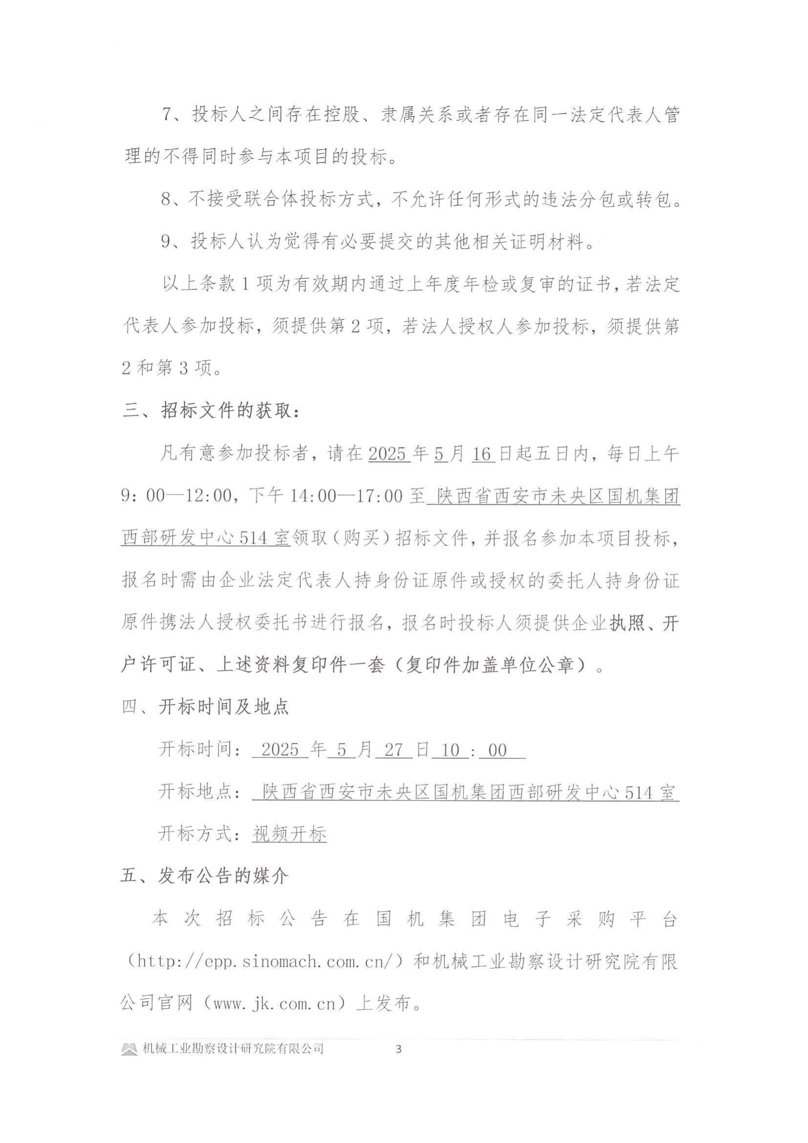 紫金县政府控制的屋顶光伏资源有偿使用项目设计采购安装与维护管理项目组件采购-投标邀请书(用印版本)(1)_02.jpg