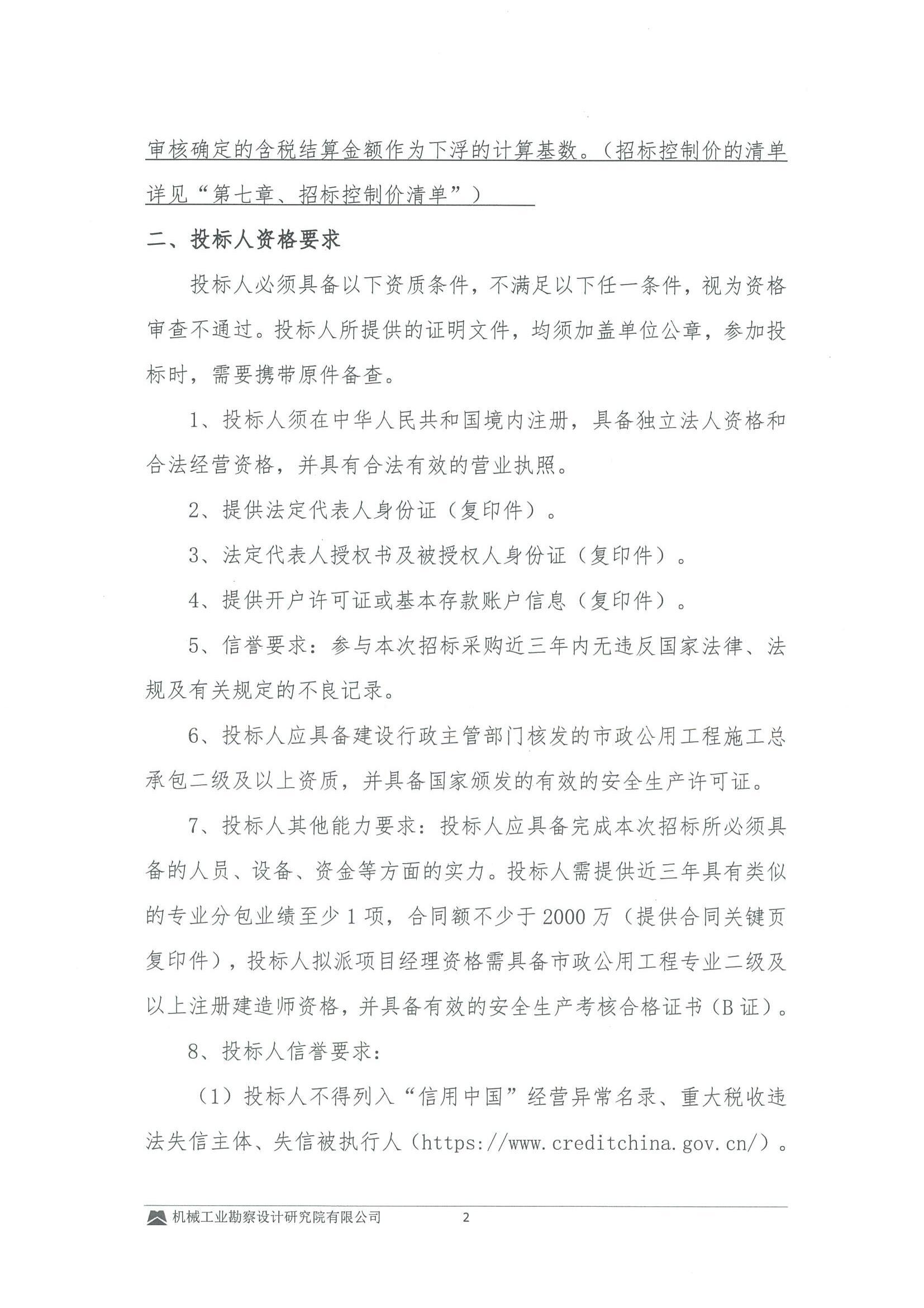 安陆市银杏种质资源保护与利用项目(EPC+O)(二次)---绿化工程专业分包招标-投标邀请书_01.jpg