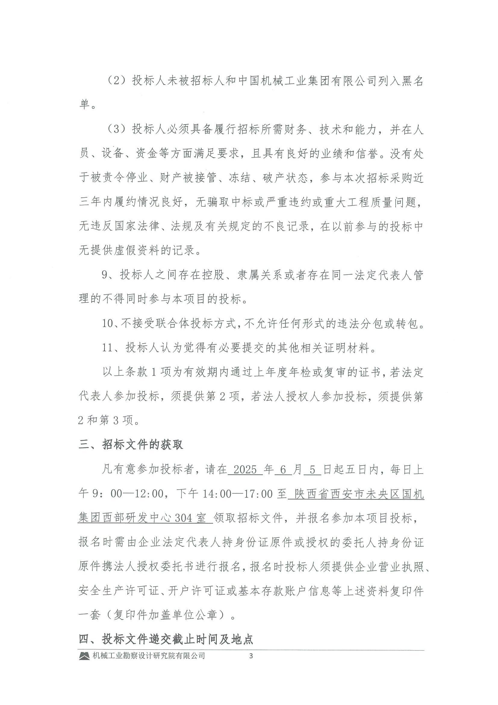 安陆市银杏种质资源保护与利用项目(EPC+O)(二次)---绿化工程专业分包招标-投标邀请书_02.jpg