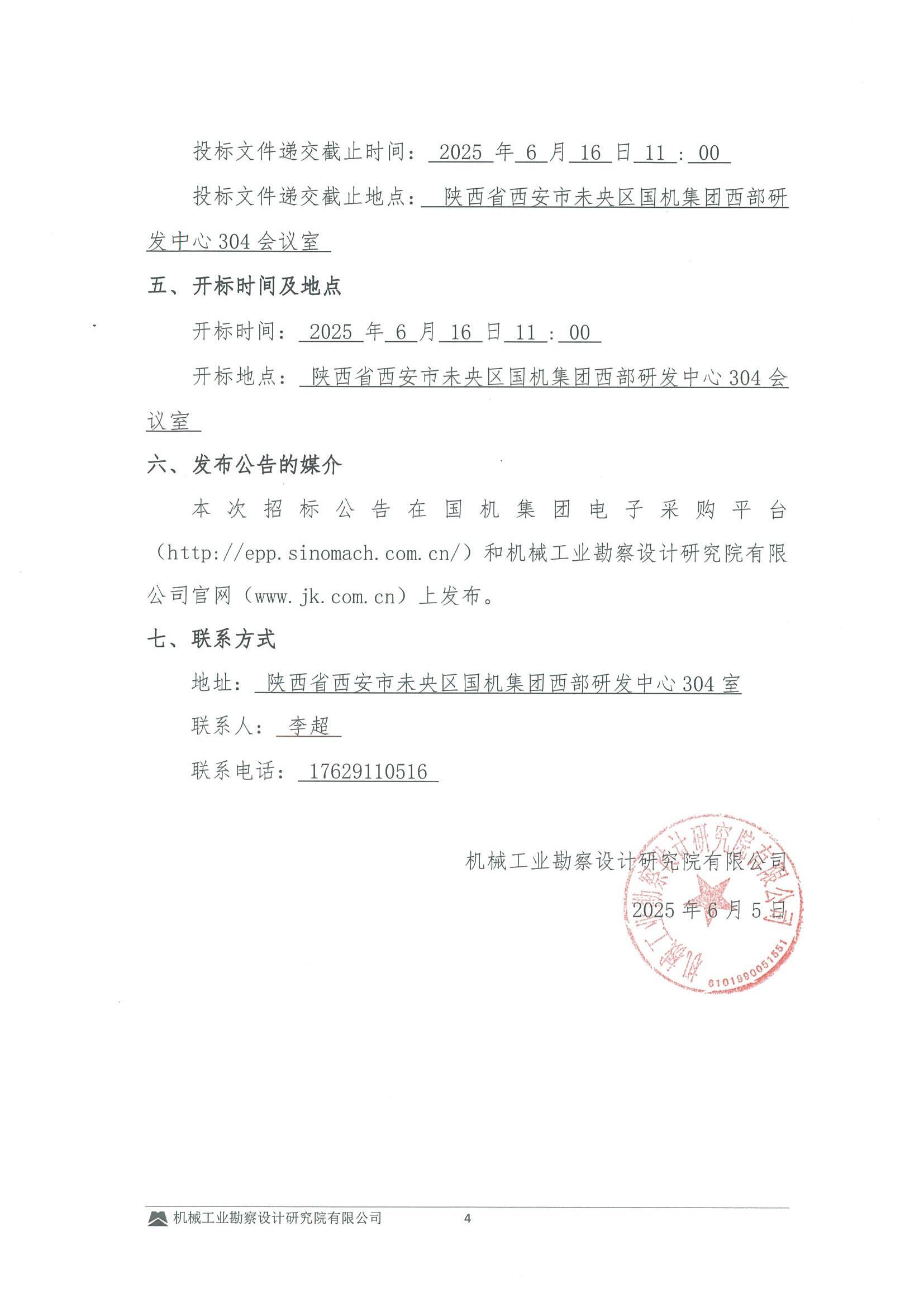 安陆市银杏种质资源保护与利用项目(EPC+O)(二次)---绿化工程专业分包招标-投标邀请书_03.jpg