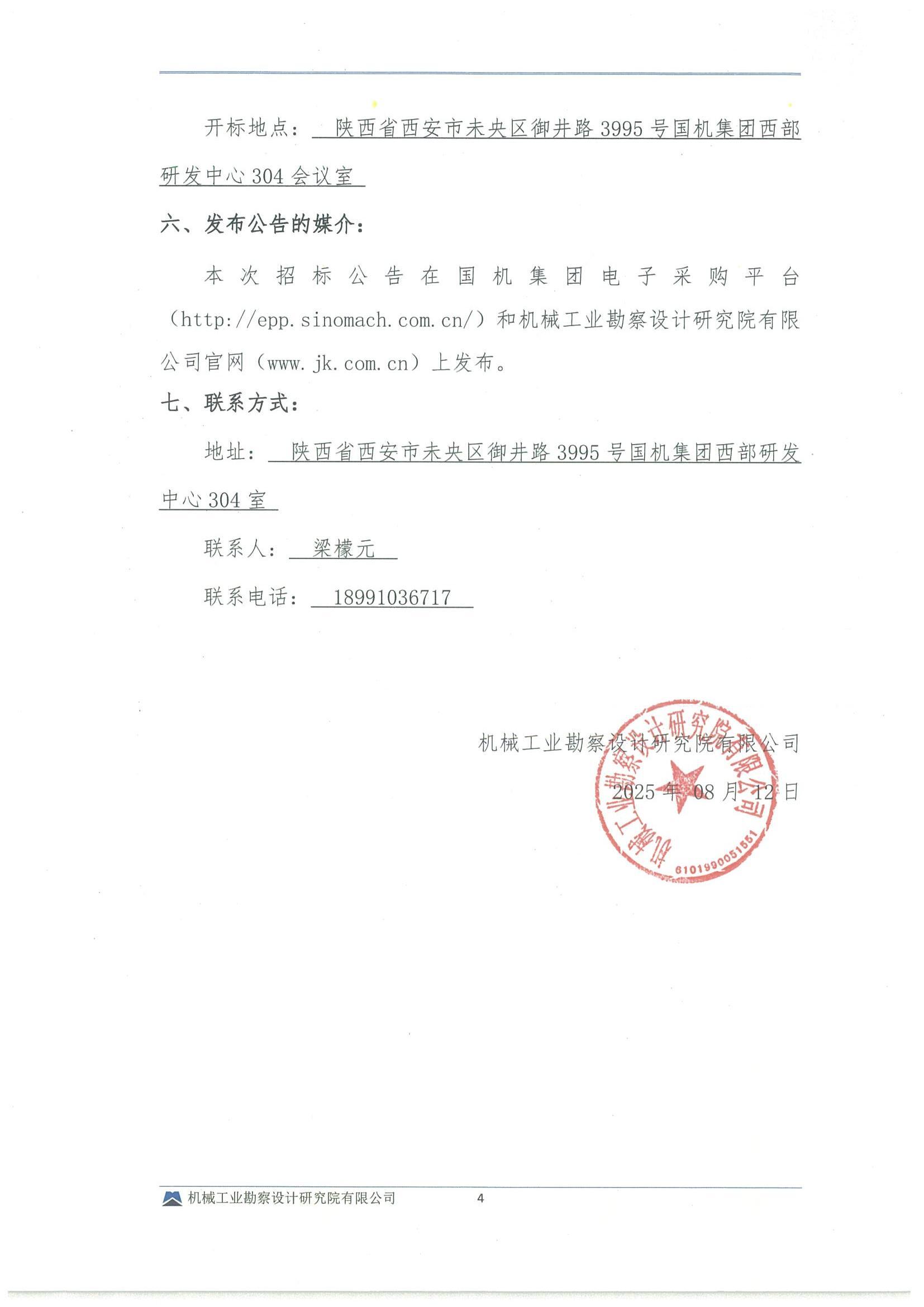 工程一部-国家电投五凌电力民勤县凌风新能源有限公司民勤县红沙岗 5 万千瓦集中式风电项目招标文件-投标邀请书_03.jpg