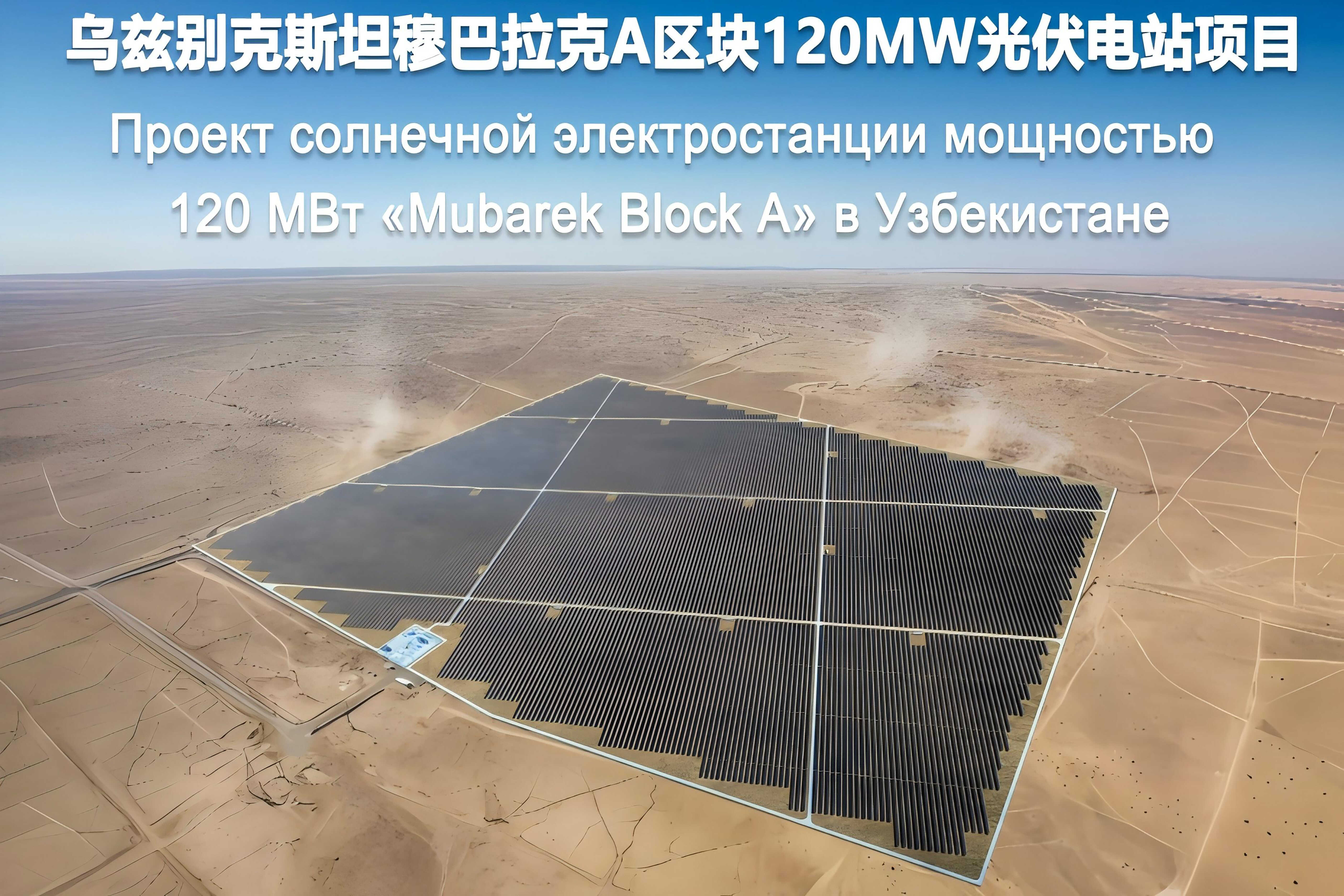 5、乌兹别克斯坦Mubarek 120MW光伏电站项目工程勘测.jpg