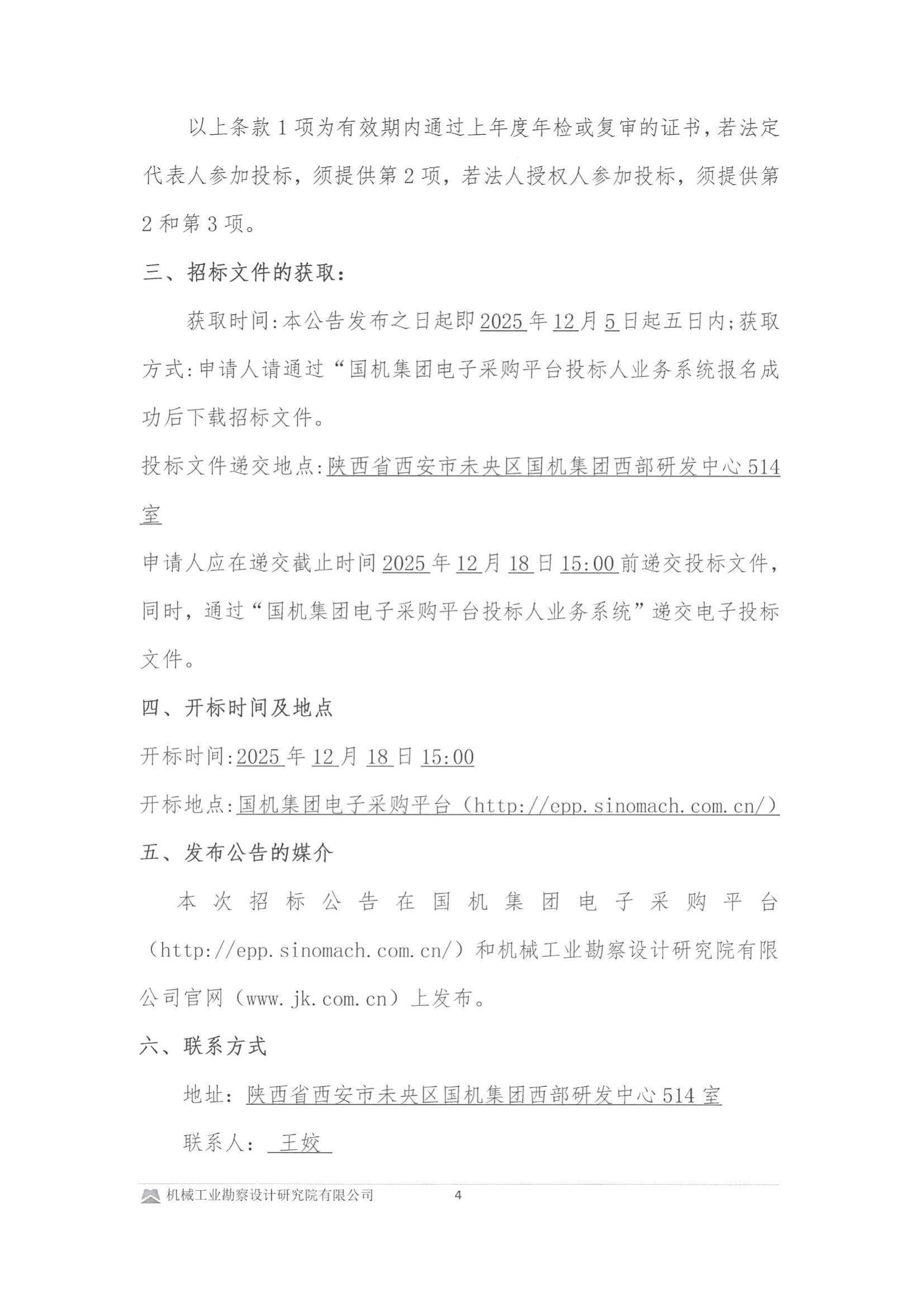 紫金县政府控制的屋顶光伏资源有偿使用项目设计采购安装与维护管理项目建筑机电工程专业承包投标邀请书(用印版本)_04.jpg