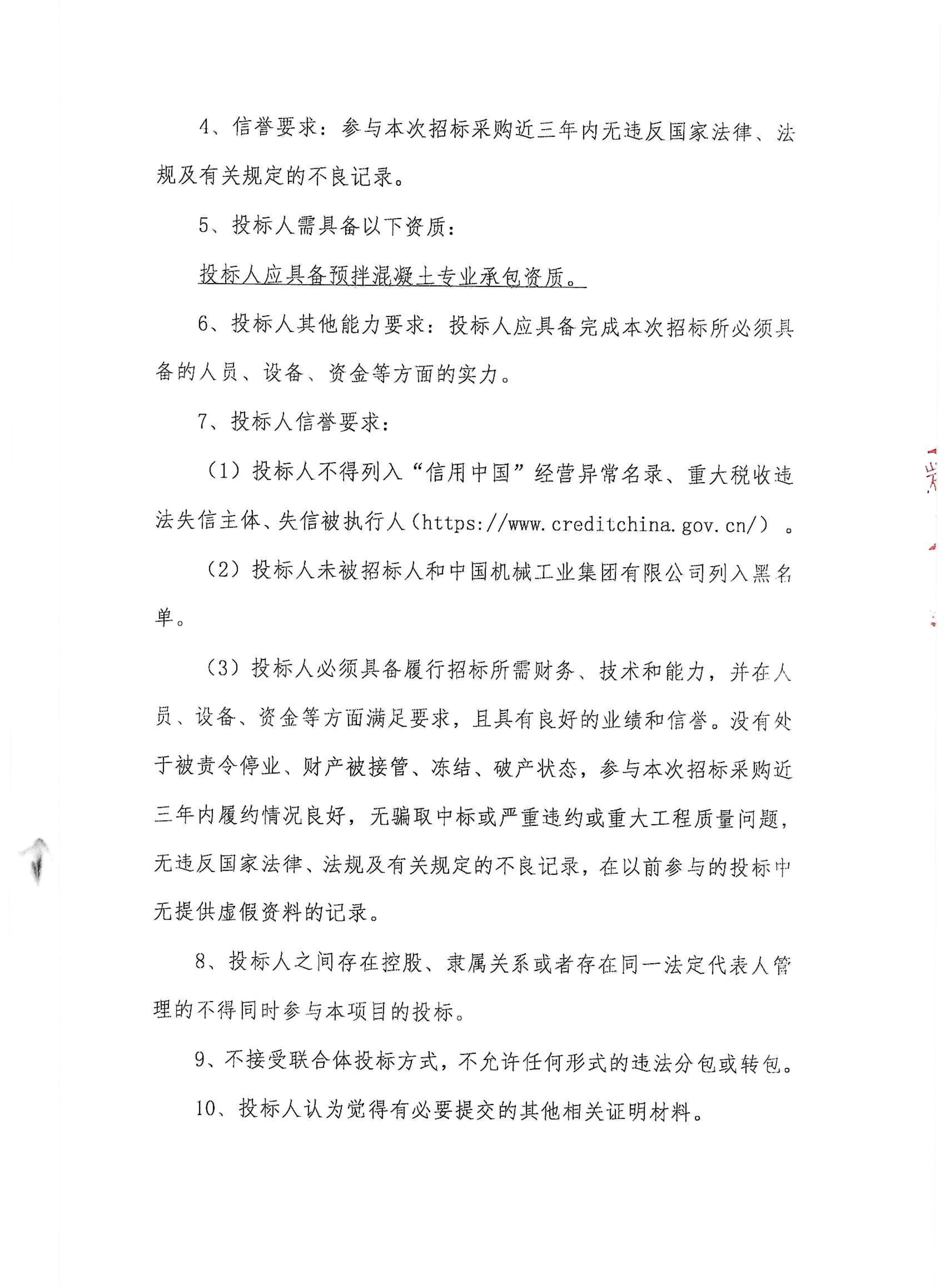 闽赣背靠背联网工程材料采购投标邀请书_02.jpg