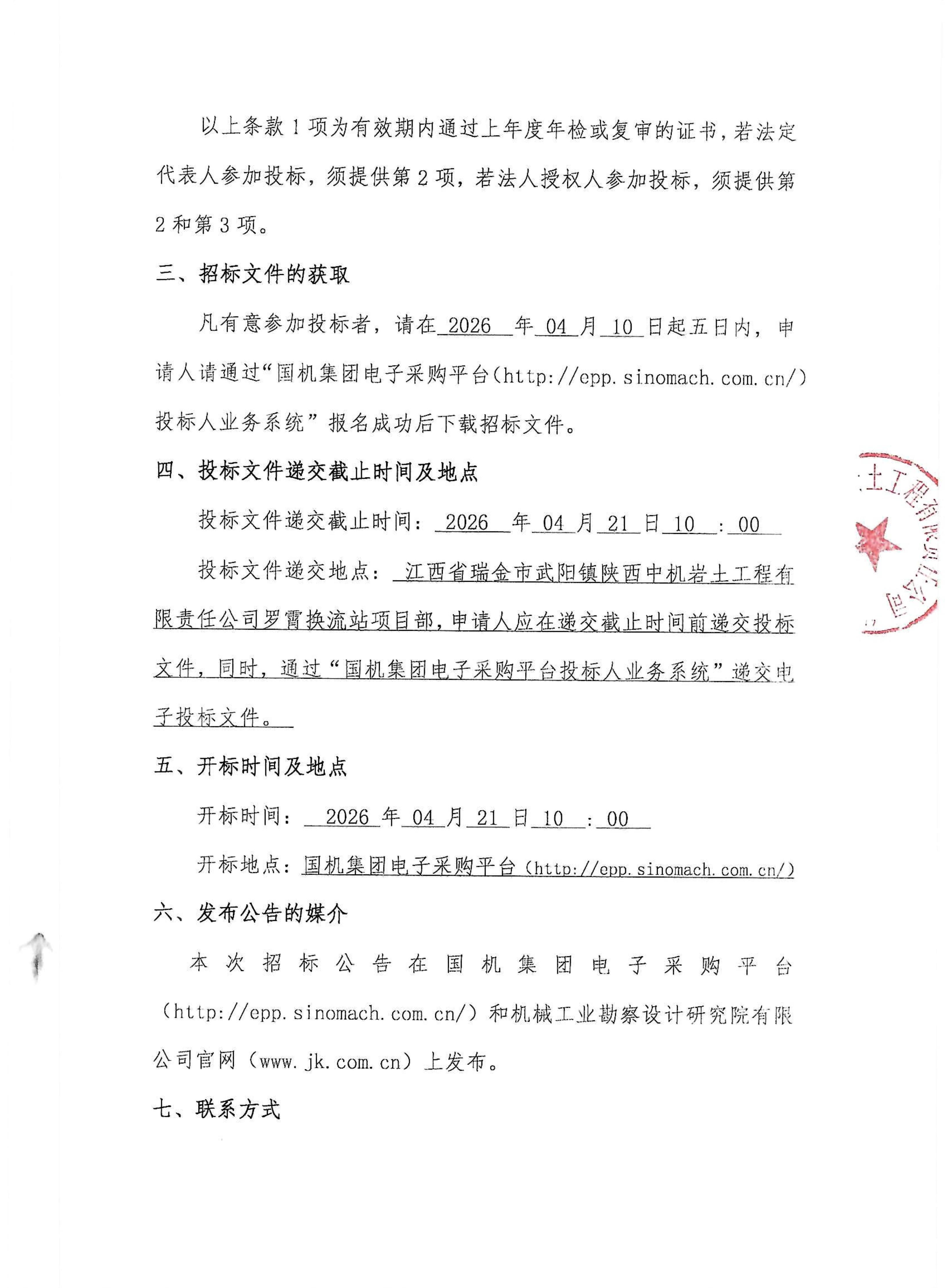 闽赣背靠背联网工程材料采购投标邀请书_03.jpg