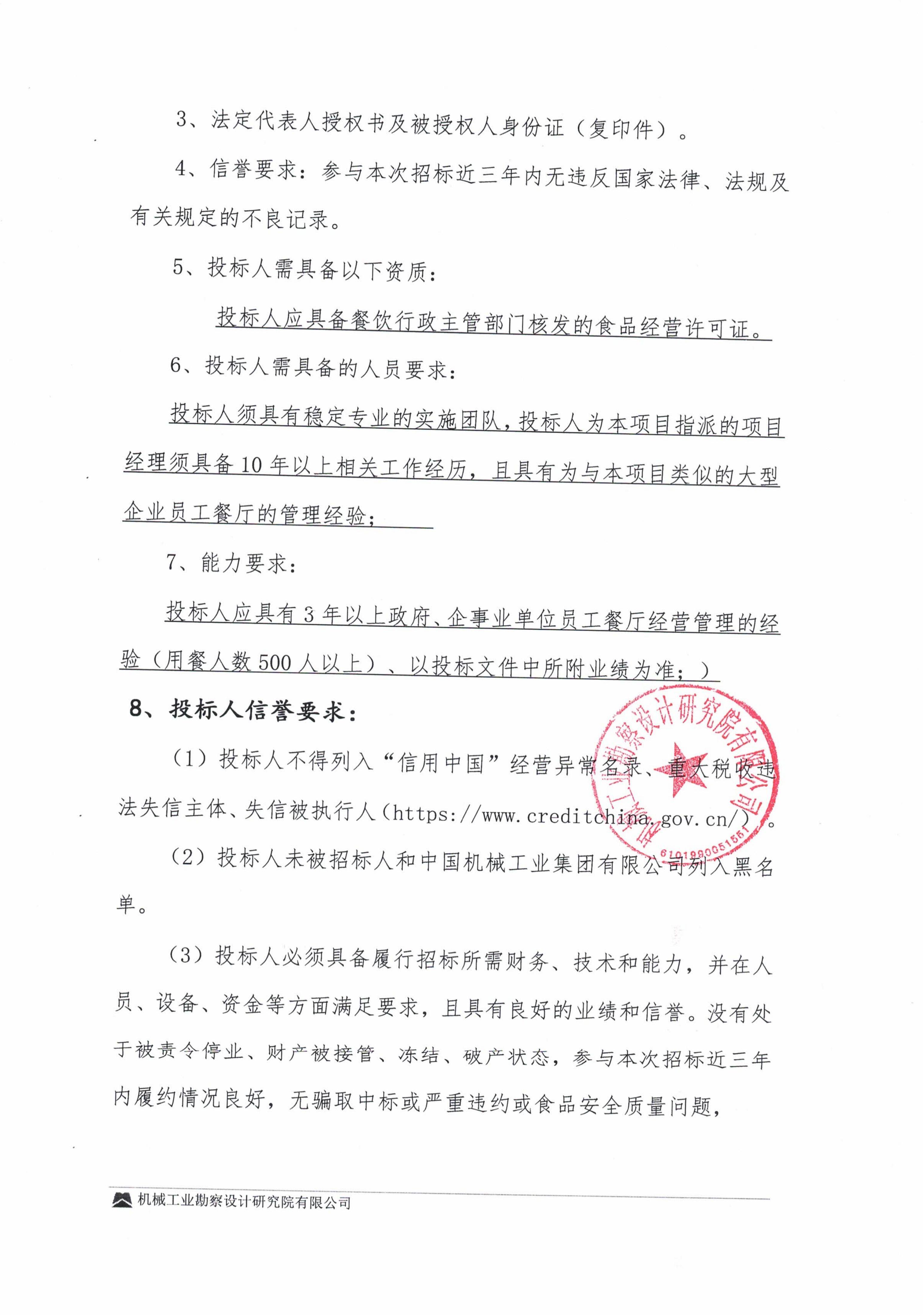 关于国机集团西部研发中心员工餐厅服务项目招标公告_03.jpg