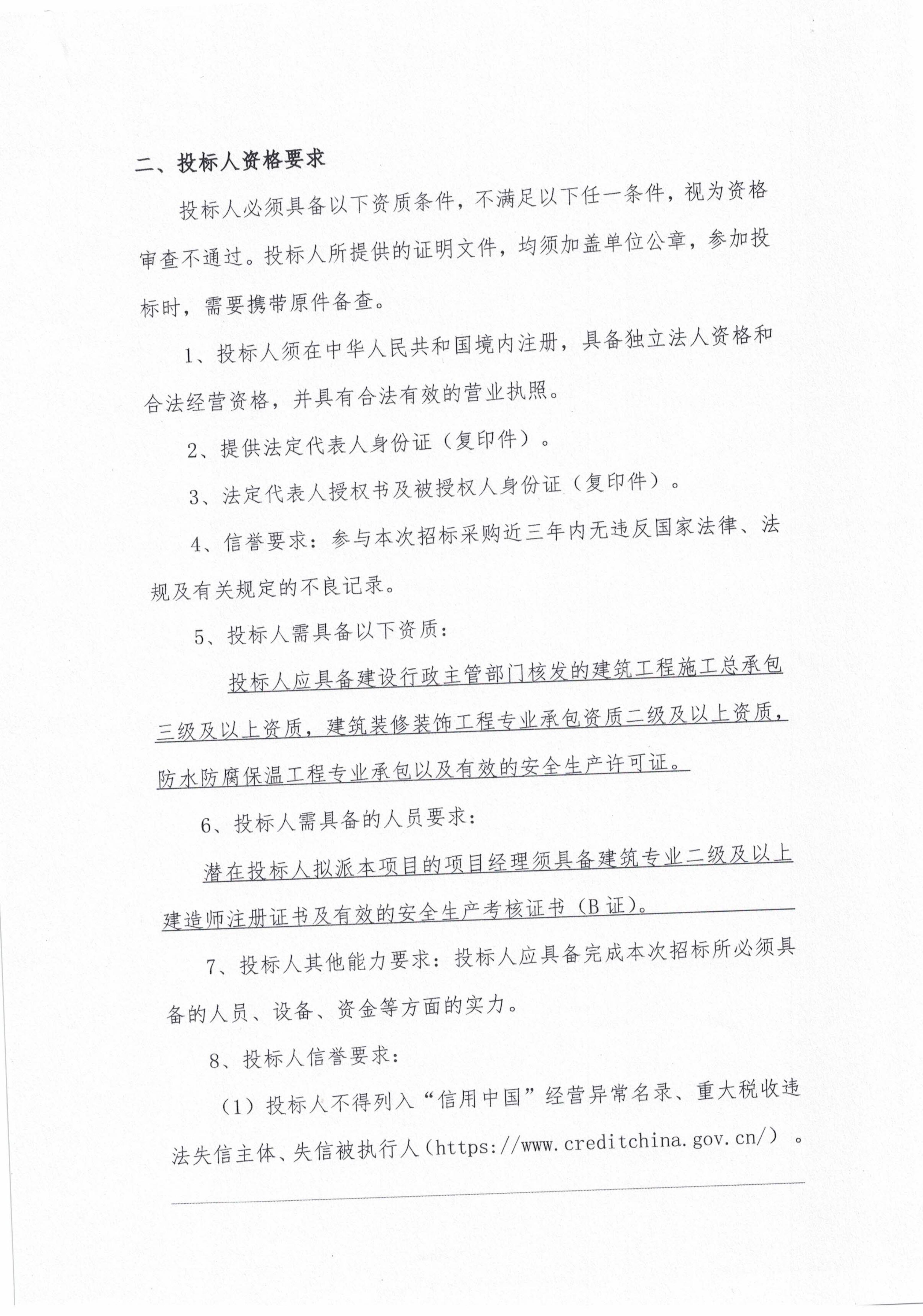 西部研发中心园区修缮及部门装修改造工程(2026-2027年度统一集中采购)项目-招标公告_03.jpg