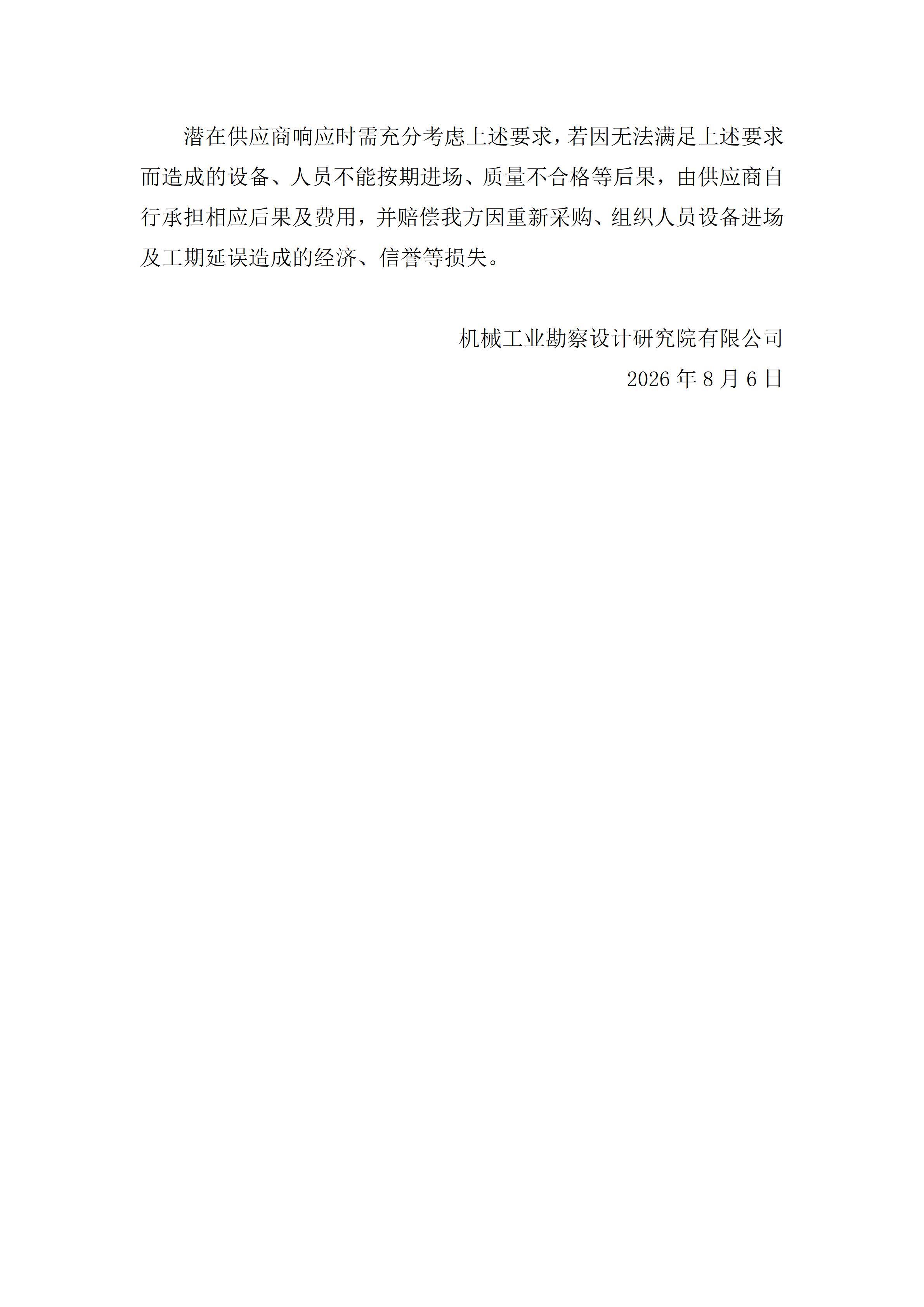 关于勘察综合四部2026~2027年度勘察项目钻探劳务分包(一)询比采购文件的澄清_02.jpg