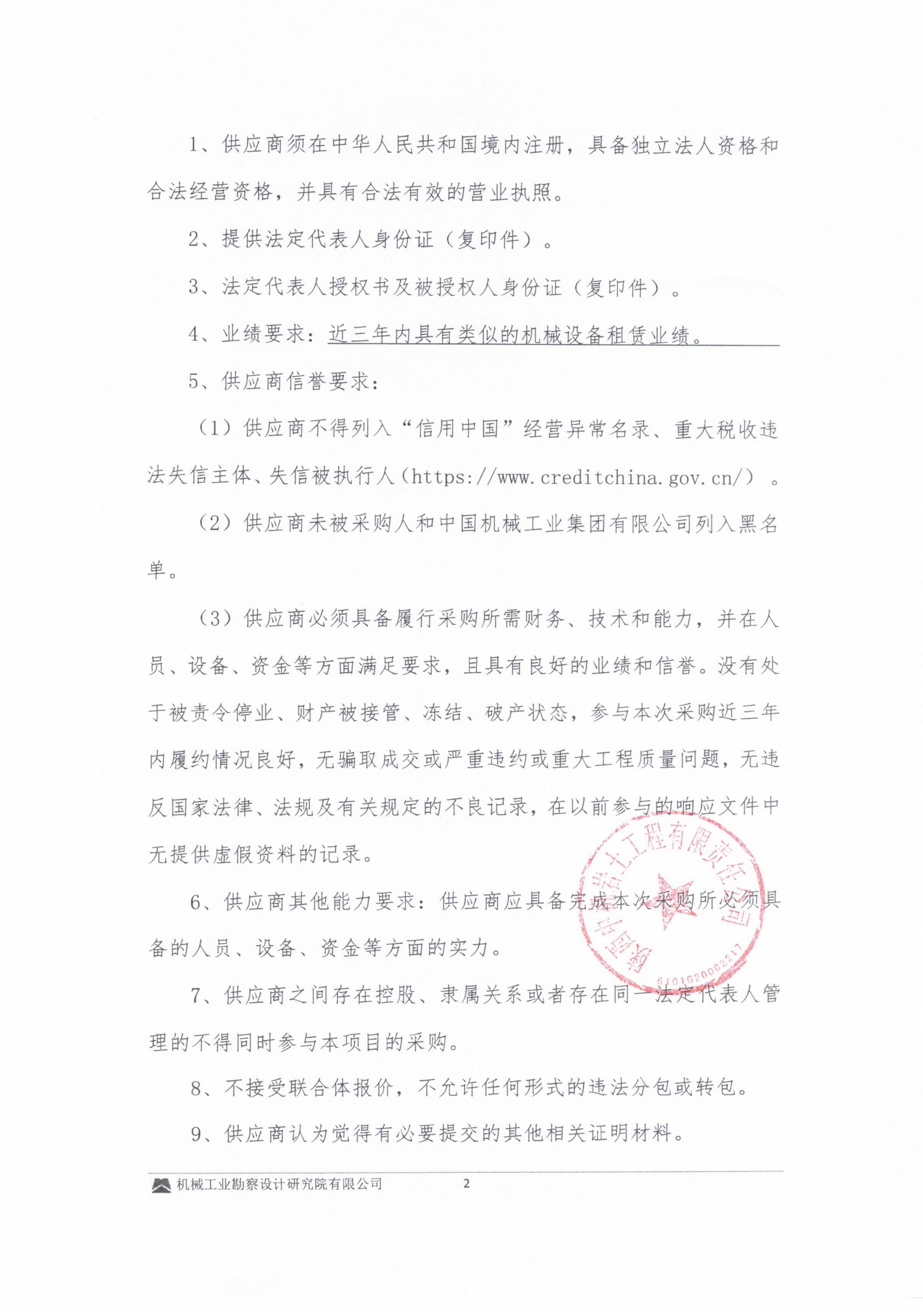 山西省文水县靛头村槐皮沟采煤沉陷区综合治理项目-机械租赁询比采购邀请书_02.jpg
