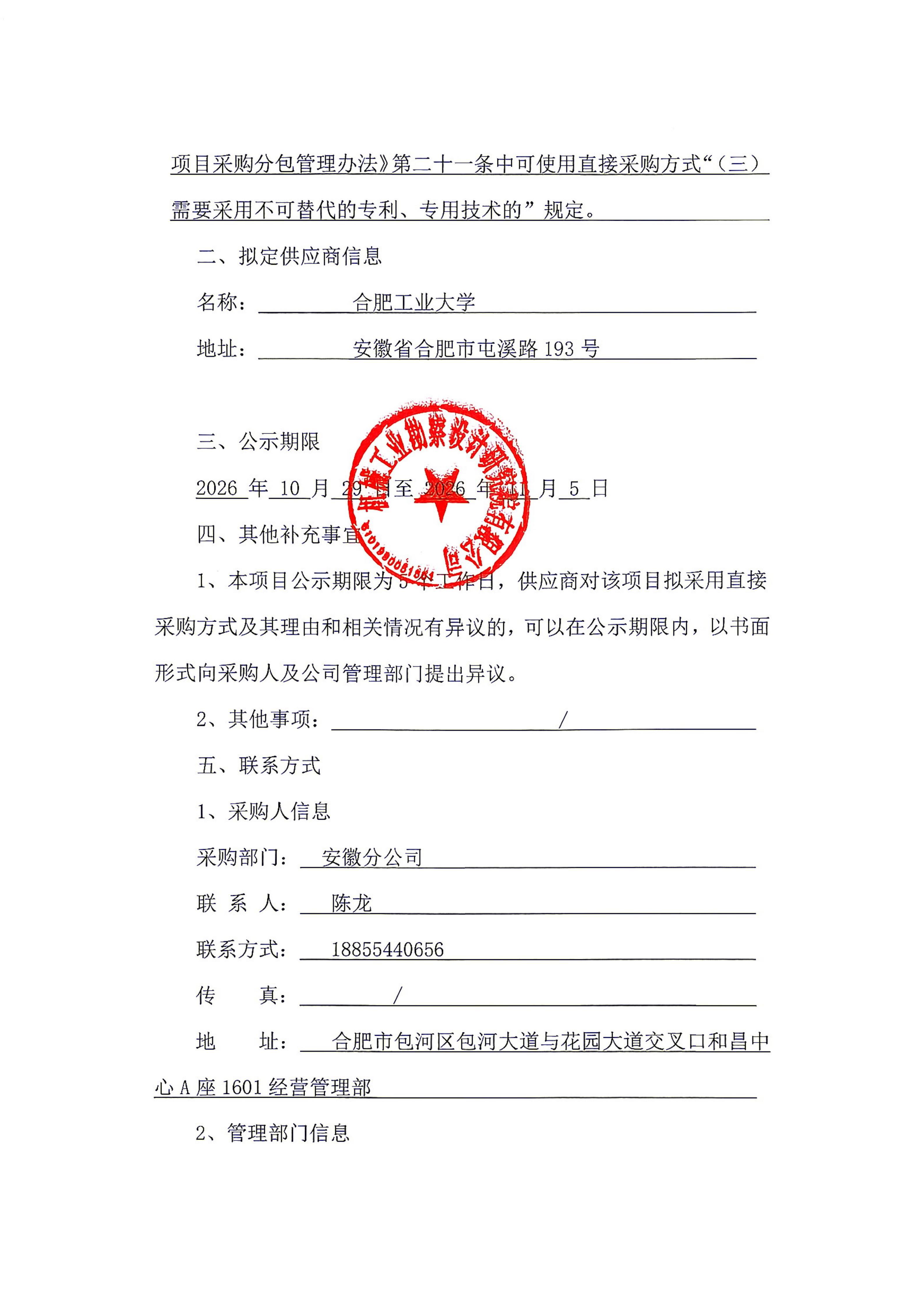 高填方场地桩基性分布式光纤采购及信号解译技术直接采购公示(用印版本)_02.jpg