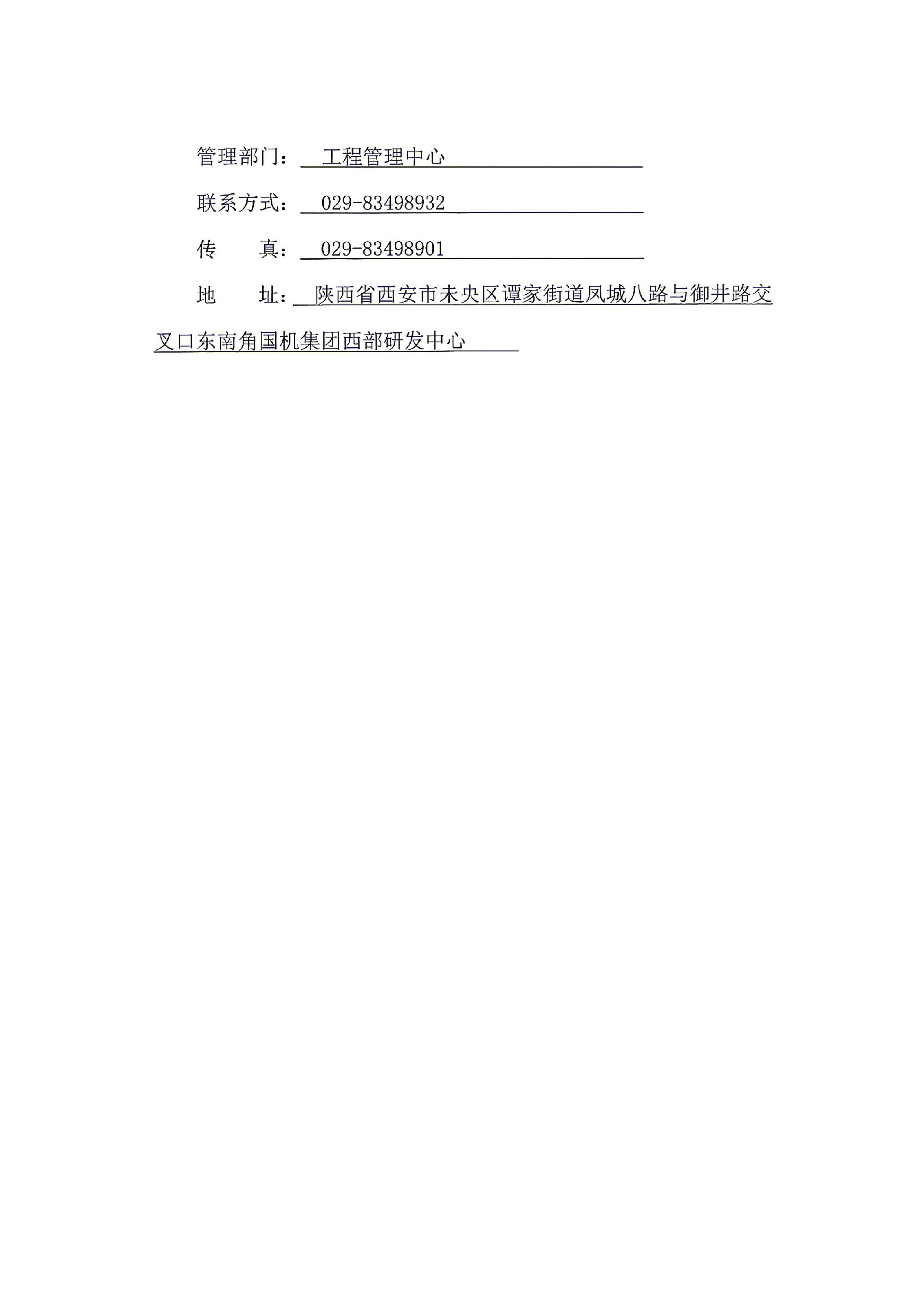 高填方场地桩基性分布式光纤采购及信号解译技术直接采购公示(用印版本)_03.jpg